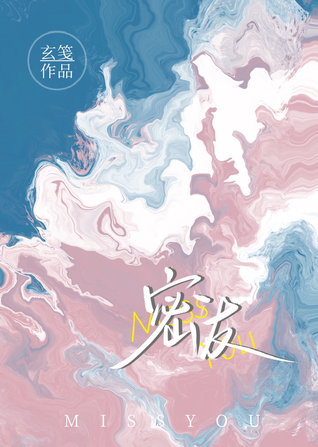 Mật Hữu